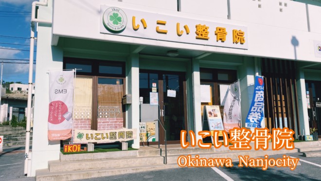 サトウキビ畑に囲まれたプレハブ小屋からstartした整骨院 スポーツ整体 産後の骨盤矯正 身体の使い方トレーニング テー